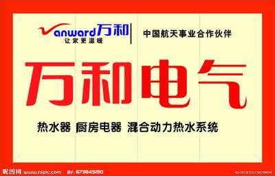 万和壁挂锅炉及厨房家电售后维修服务指南